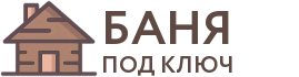 Бани под ключ в Костроме
